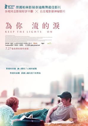 Keep the Lights On - Taiwanese Movie Poster (thumbnail)