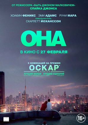 Her - Russian Movie Poster (thumbnail)