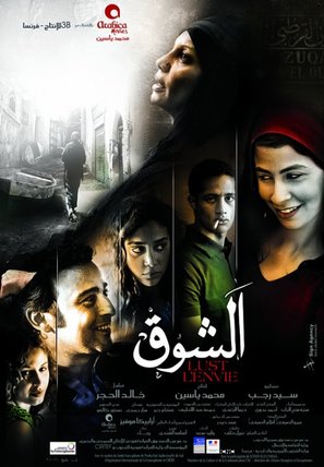 El Shoq - Egyptian Movie Poster (thumbnail)