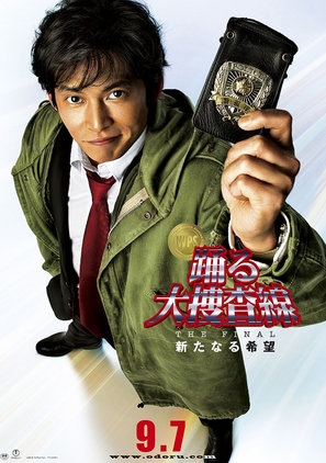 Odoru Dais&ocirc;sasen the Final: Aratanaru kib&ocirc; - Japanese Movie Poster (thumbnail)