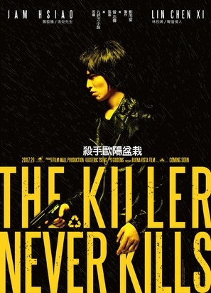 The Killer Who Never Kills - Taiwanese Movie Poster (thumbnail)