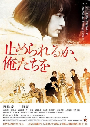 Tomerareru ka, oretachi o - Japanese Movie Poster (thumbnail)