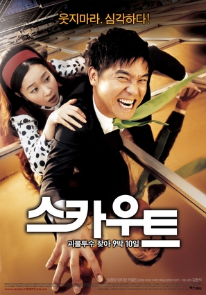 Seu-ka-woo-teu - South Korean Movie Poster (thumbnail)