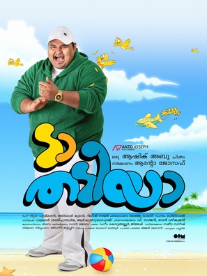 Da Thadiya - Indian Movie Poster (thumbnail)