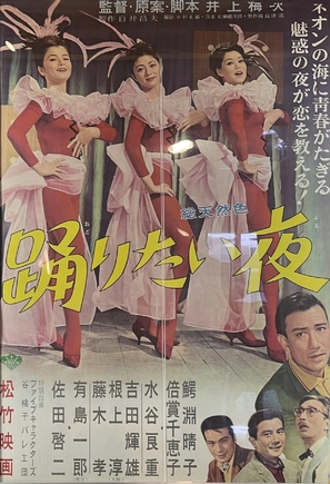 Odoritai yoru - Japanese Movie Poster (thumbnail)
