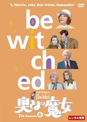 &quot;Bewitched&quot; - Japanese DVD movie cover (thumbnail)