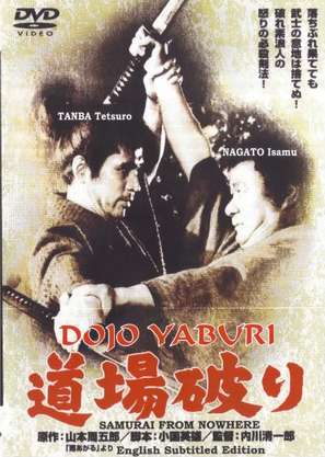 Dojo yaburi - Japanese DVD movie cover (thumbnail)