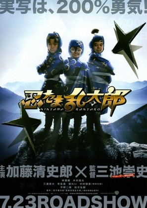 Nintama Rantar&ocirc; - Japanese Movie Poster (thumbnail)
