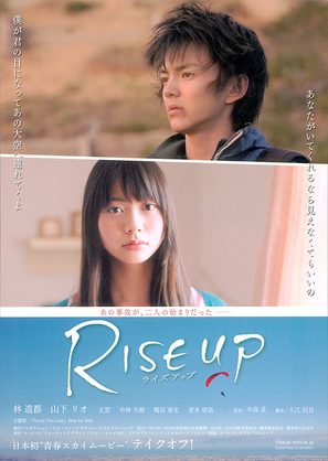 Rise Up - Japanese Movie Poster (thumbnail)