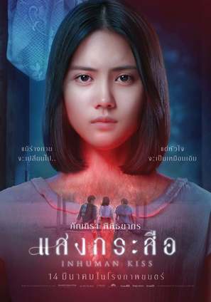 Krasue: Inhuman Kiss - Thai Movie Poster (thumbnail)