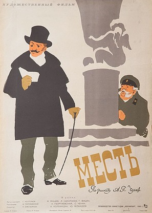 Mest - Russian Movie Poster (thumbnail)