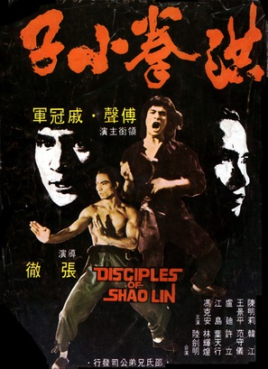 Hong quan xiao zi - Hong Kong Movie Poster (thumbnail)