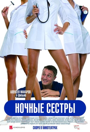 Nochnye sestry - Russian poster (thumbnail)