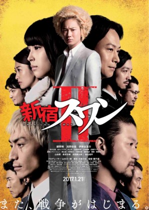 Shinjuku Swan 2 - Japanese Movie Poster (thumbnail)