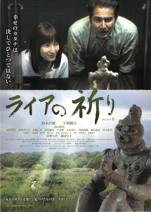 Lyre no inori - Japanese Movie Poster (thumbnail)