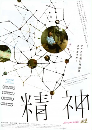 Seishin - Japanese Movie Poster (thumbnail)