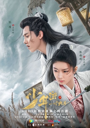 &quot;Shao nian you zhi yi cun xiang si&quot; - Chinese Movie Poster (thumbnail)