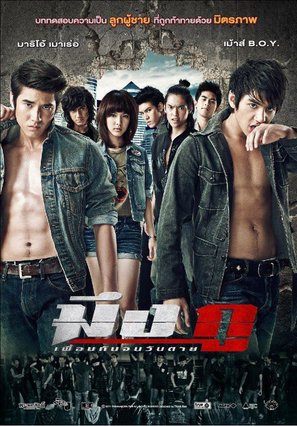 Mueng Ku - Thai Movie Poster (thumbnail)