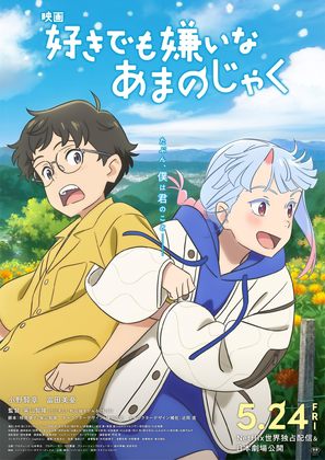 Suki demo kirai na amanojaku - Japanese Movie Poster (thumbnail)