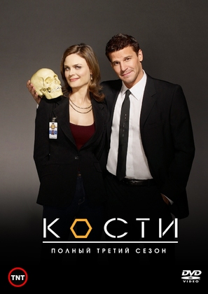 &quot;Bones&quot; - Russian Movie Cover (thumbnail)