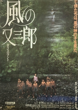 Kaze no Matasabur&ocirc; - Garasu no manto - Japanese Movie Poster (thumbnail)