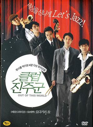 Kono yo no sotoe - Club Shinchugun - South Korean poster (thumbnail)