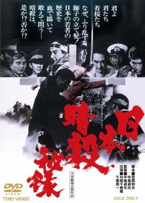 Nihon ansatsu hiroku - Japanese DVD movie cover (thumbnail)