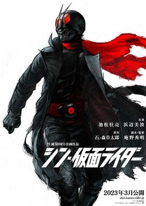 Shin Kamen Rider - Japanese Movie Poster (thumbnail)