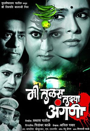 Mee Tulas Tujhya Angani - Indian Movie Poster (thumbnail)
