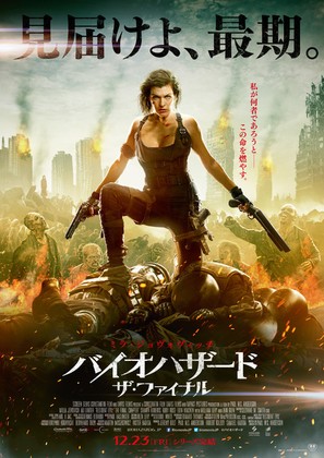Resident Evil: The Final Chapter - Japanese Movie Poster (thumbnail)