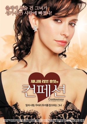 Confessions of a Sociopathic Social Climber - South Korean Movie Poster (thumbnail)