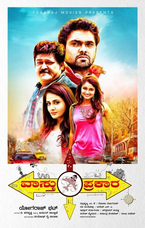 Vaasthu Prakaara - Indian Movie Poster (thumbnail)