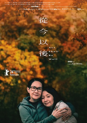 All Shall Be Well - Hong Kong Movie Poster (thumbnail)