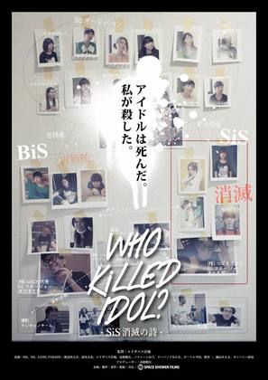 Who Killed Idol?: SiS sh&ocirc;metsu no uta - Japanese Movie Poster (thumbnail)