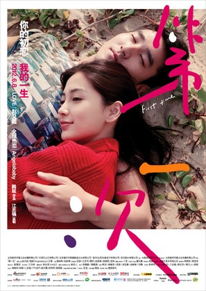 Di yi ci - Chinese Movie Poster (thumbnail)