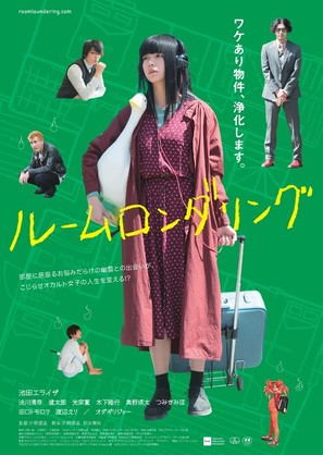 R&ucirc;mu rondaringu - Japanese Movie Poster (thumbnail)
