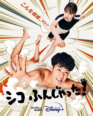 &quot;Sumo Do, Sumo Don&#039;t&quot; - Japanese Movie Poster (thumbnail)