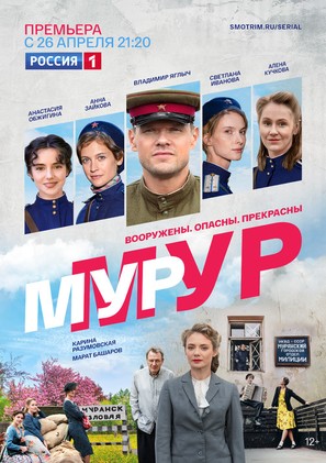 &quot;Mur - Mur&quot; - Russian Movie Poster (thumbnail)