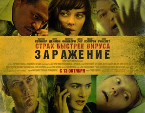 Contagion - Russian Movie Poster (thumbnail)