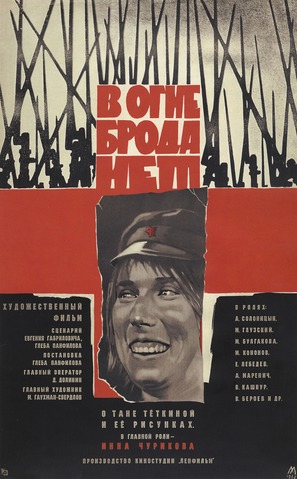 V ogne broda net - Russian Movie Poster (thumbnail)
