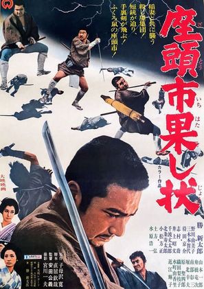 Zat&ocirc;ichi hatashi-j&ocirc; - Japanese Movie Poster (thumbnail)