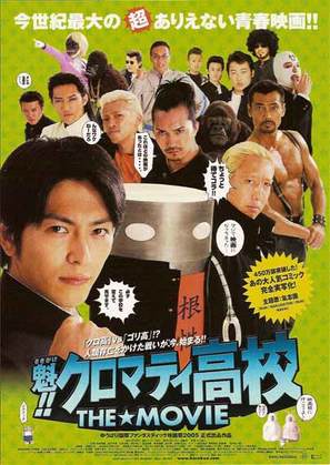 Sakigake!! Kuromati K&ocirc;k&ocirc;: The Movie - Japanese poster (thumbnail)