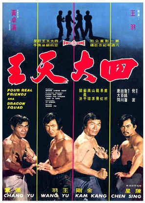 Dragon Squad - Hong Kong Movie Poster (thumbnail)