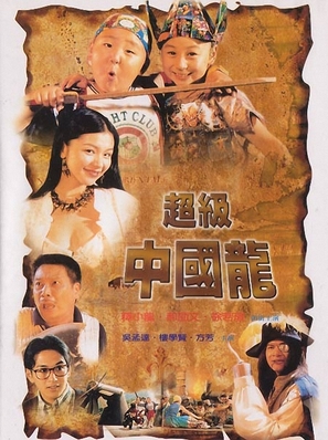 Huang jin dao li xian ji - Hong Kong Movie Poster (thumbnail)