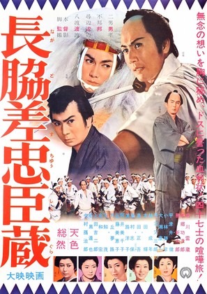 Nagadosu ch&ucirc;shingura - Japanese Movie Poster (thumbnail)