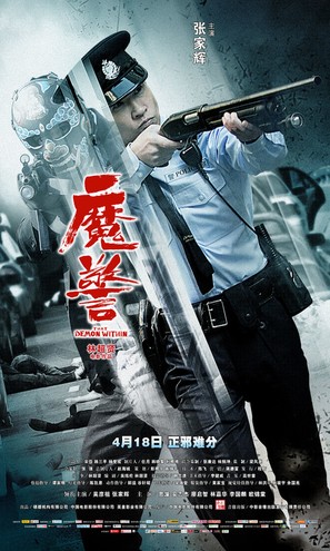 Mo jing - Chinese Movie Poster (thumbnail)