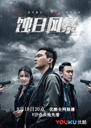 &quot;Shadow of Justice&quot; - Chinese Movie Poster (thumbnail)