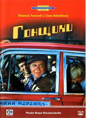 Gonshchiki - Russian DVD movie cover (thumbnail)