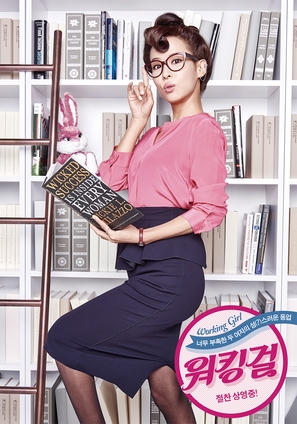 Working Girl - South Korean Movie Poster (thumbnail)