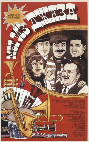 My iz dzhaza - Russian Movie Poster (thumbnail)